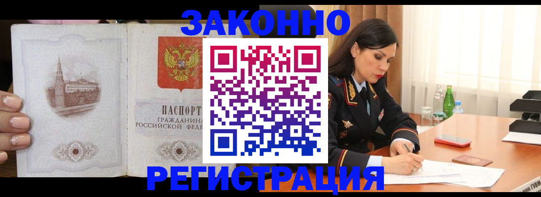 прописка от собственника в Тогучине